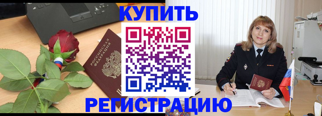 временная прописка в Чкаловске