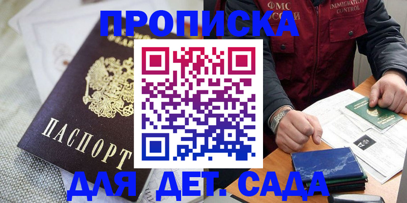 прописка для работы в Чкаловске